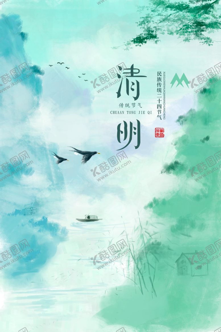 编号：66079904031031121088【酷图网】源文件下载-水墨清明山水间的诗意景致