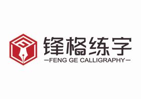 锋格练字标志logo