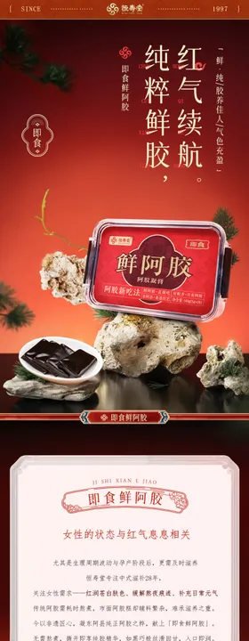 即食阿胶