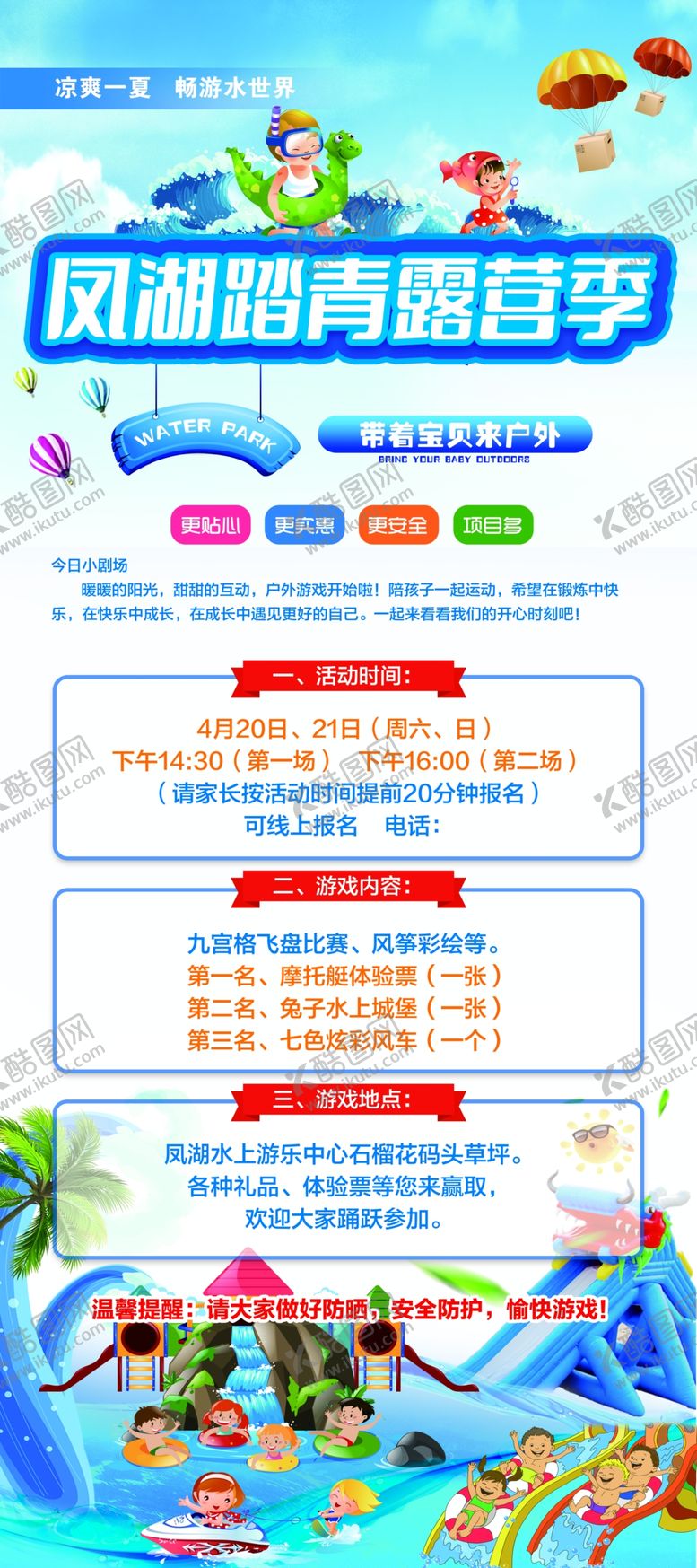 编号：68132606291806568362【酷图网】源文件下载-水上乐园展架面