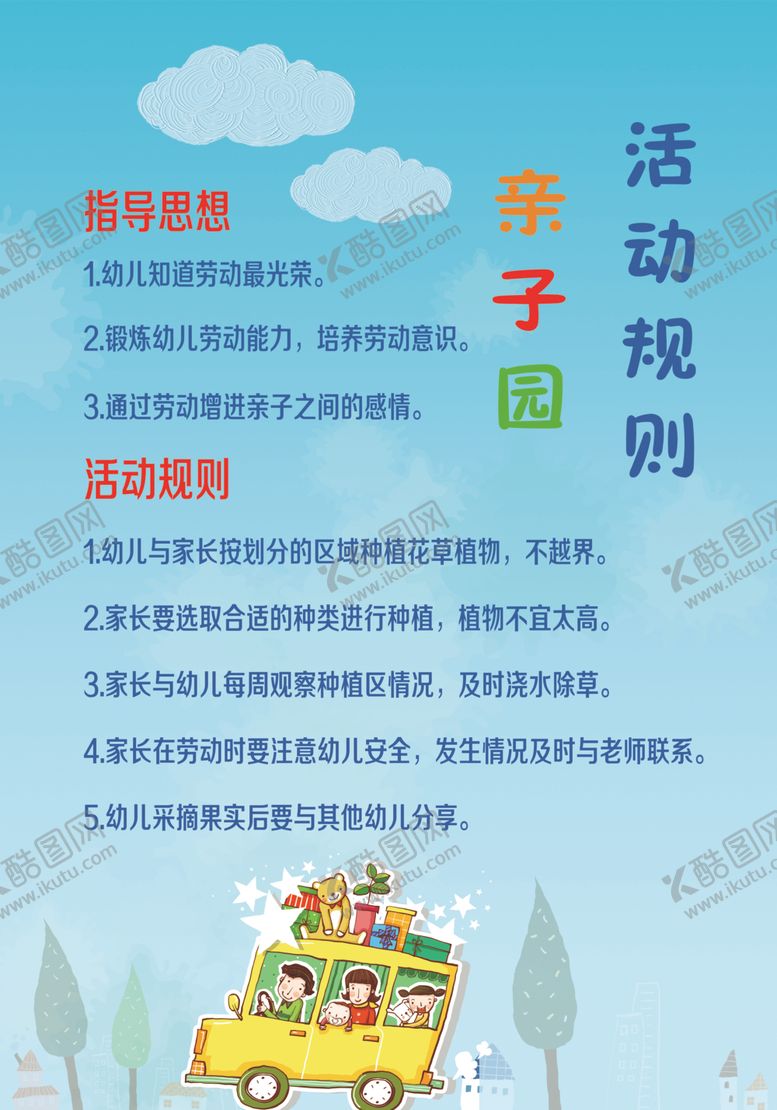 编号：41847804221743058306【酷图网】源文件下载-幼儿园亲子园展板