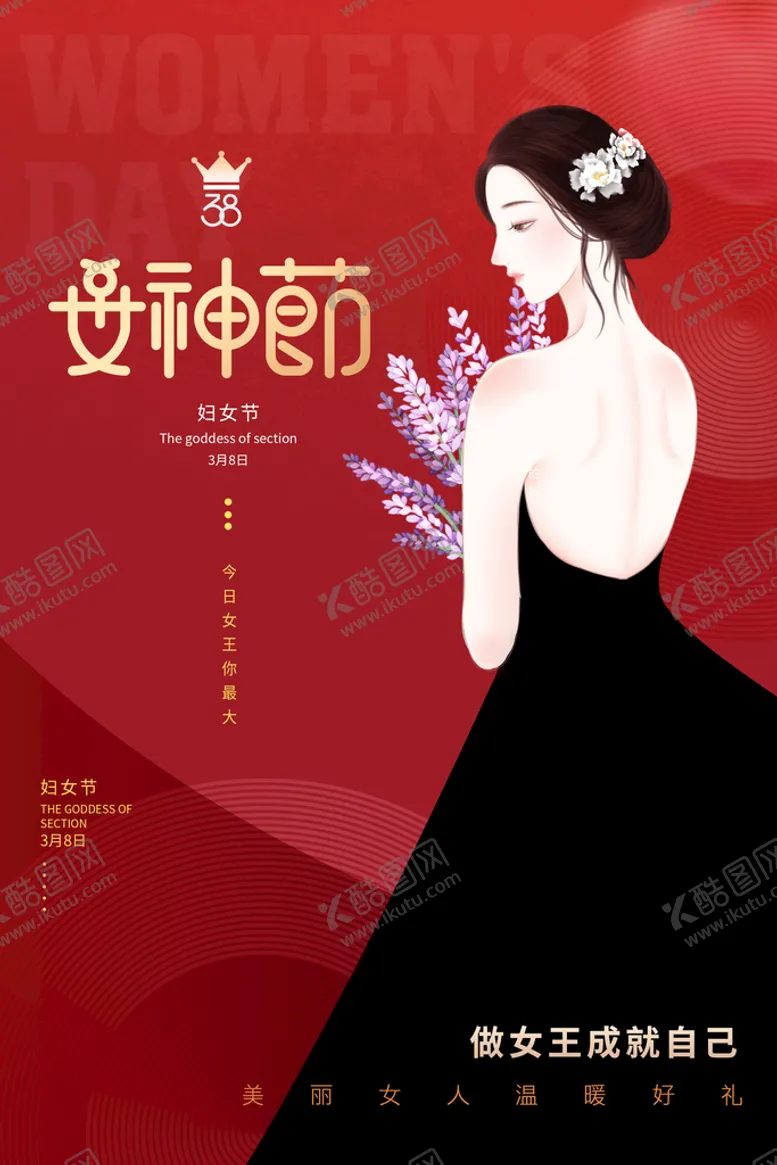 编号：57806110062311489146【酷图网】源文件下载-三八妇女节 