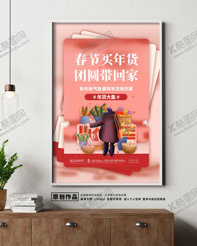 编号：49631509271409322034【酷图网】源文件下载-年货节