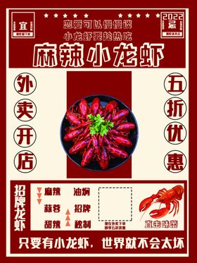 麻辣小龙虾宣传单五香新鲜