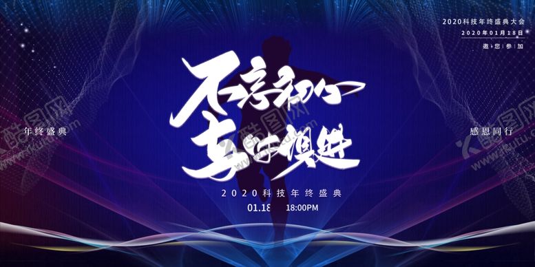 编号：92704010251031004753【酷图网】源文件下载-年会展板