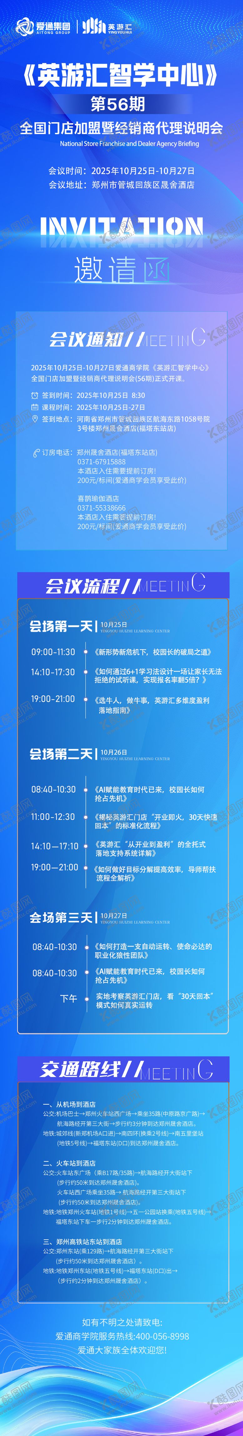 编号：13894610220148408900【酷图网】源文件下载-会议通知
