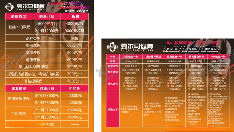 编号：67116601311539021171【酷图网】源文件下载-健身价目表