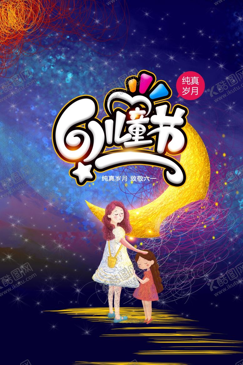 编号：65481409231123058084【酷图网】源文件下载-六一儿童节创意插画节日