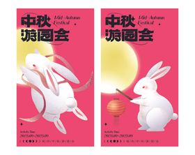 中秋团圆兔插画海报