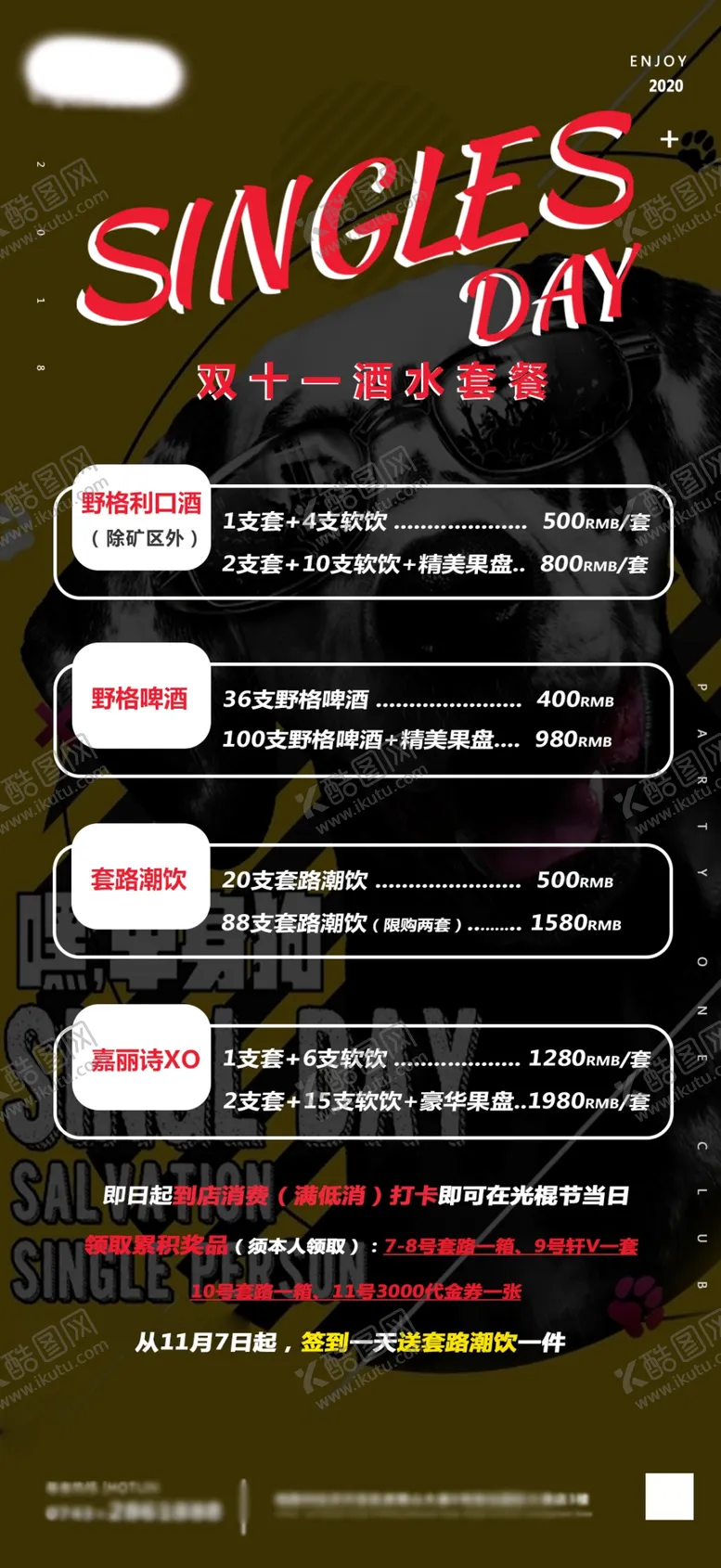 编号：09185309142148314251【酷图网】源文件下载-酒水套餐