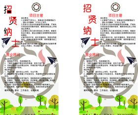 招贤纳士