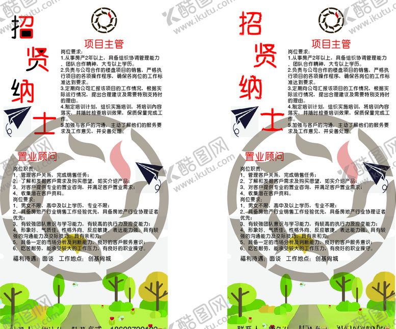 编号：64388007040542167077【酷图网】源文件下载-招贤纳士