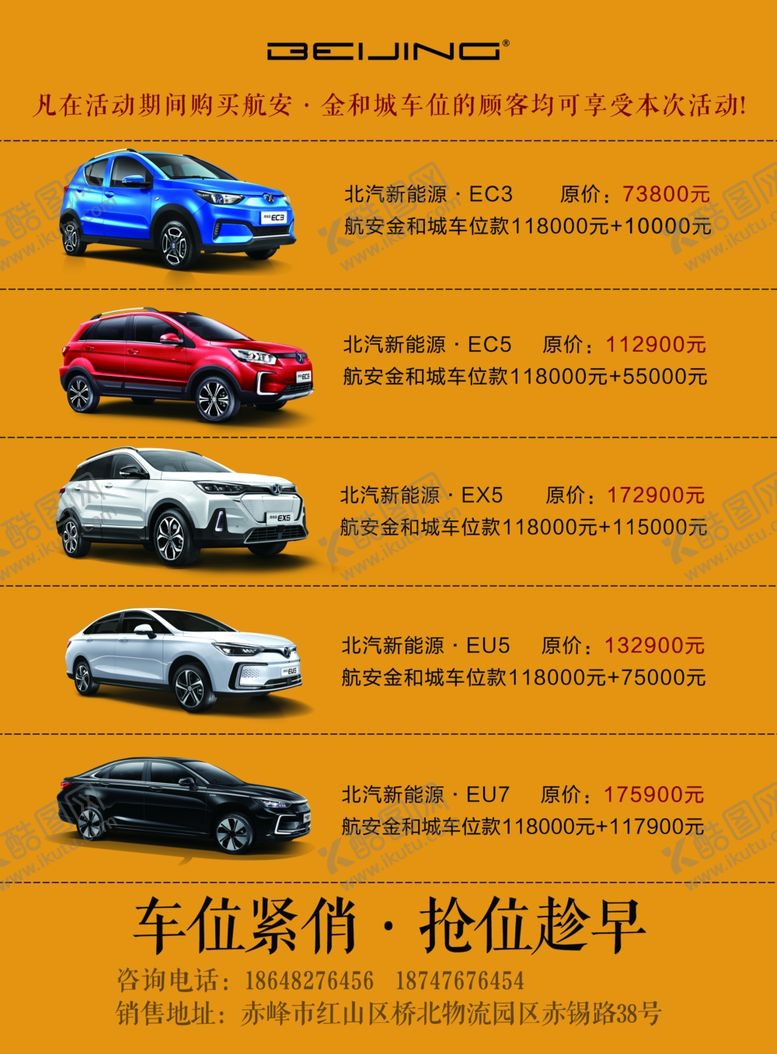 编号：61805805142122531570【酷图网】源文件下载-北汽新能源全系推广