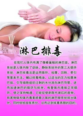 淋巴排毒