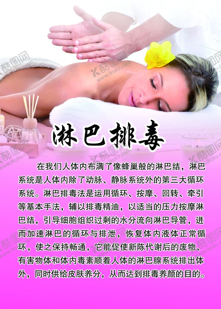 编号：32979507070458283933【酷图网】源文件下载-淋巴排毒