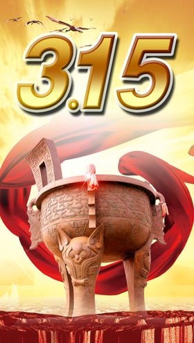 315复古权威震撼宣传海报