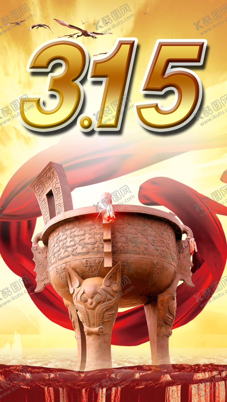 编号：50619210161625002869【酷图网】源文件下载-315复古权威震撼宣传海报