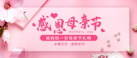 鲜花创意感恩母亲节促销微信配图