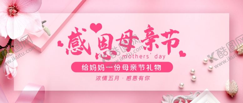 编号：58271006280140328416【酷图网】源文件下载-鲜花创意感恩母亲节促销微信配图