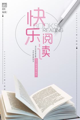 轻文艺快乐阅读校园文化
