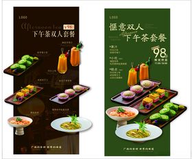 美食下午茶套餐促销海报
