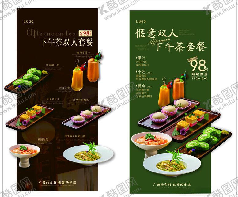 编号：54437411021802039617【酷图网】源文件下载-美食下午茶套餐促销海报