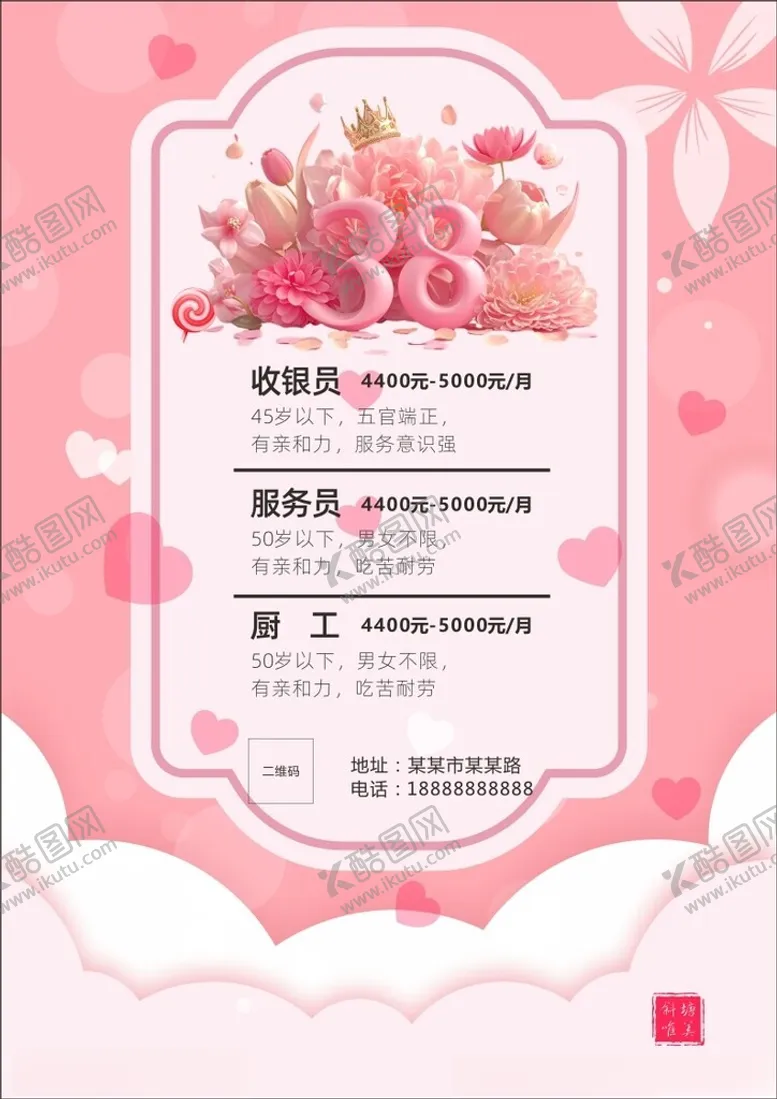 编号：29607603072216149862【酷图网】源文件下载-38妇女节立体字