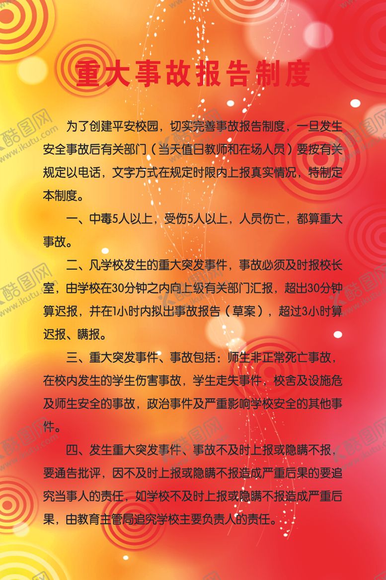 编号：90573110270650472704【酷图网】源文件下载-制度牌