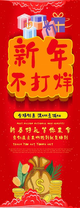 新年不打烊