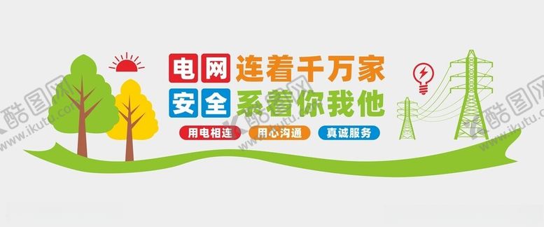 编号：27727101260933579187【酷图网】源文件下载-电网文化