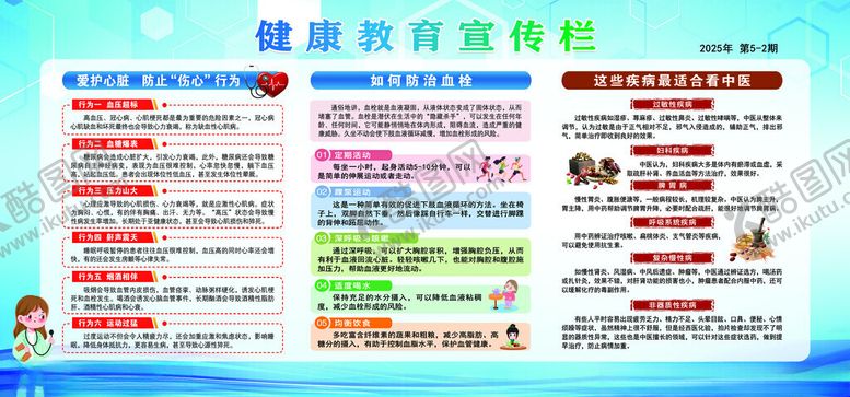 编号：76718311172058353317【酷图网】源文件下载-健康教育宣传栏