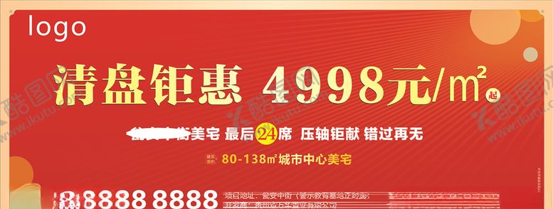 编号：95232603270303485744【酷图网】源文件下载-清盘钜惠