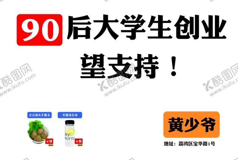 编号：52003207020115332978【酷图网】源文件下载-创业海报
