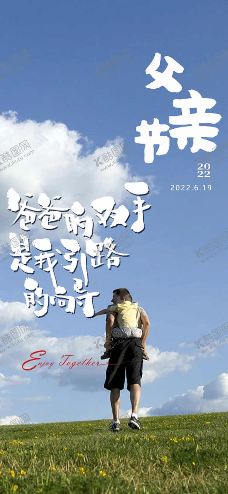 编号：86671210191237444063【酷图网】源文件下载-父亲节海报