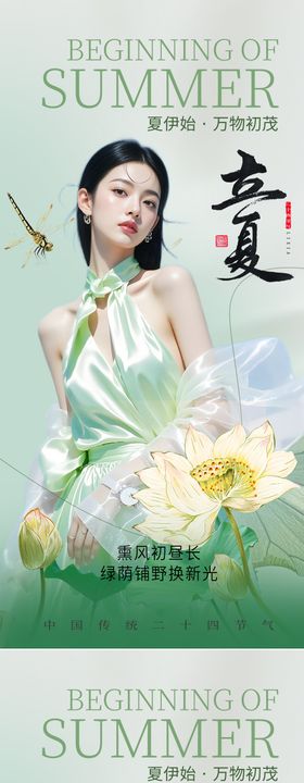 医美夏至节气海报