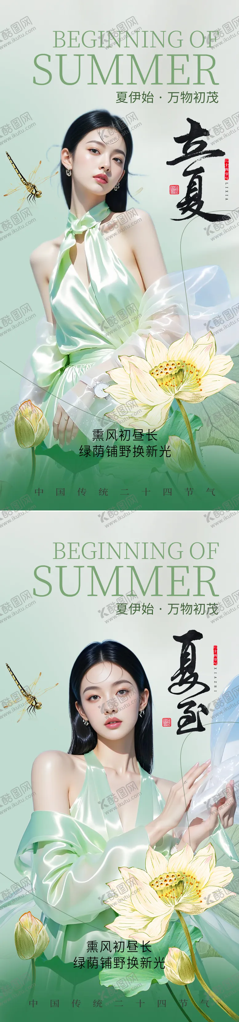 编号：69048205032226544952【酷图网】源文件下载-医美立夏夏至节气海报