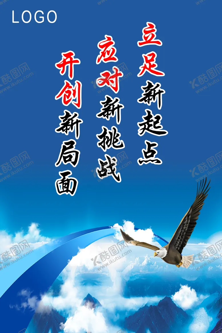 编号：26862404301603578670【酷图网】源文件下载-企业标语