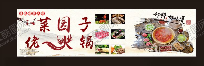 编号：69938210231957137365【酷图网】源文件下载-火锅