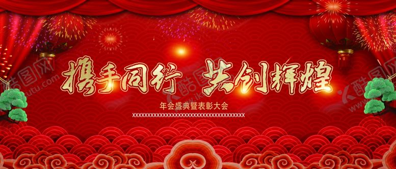 编号：22668706151315144232【酷图网】源文件下载-年会