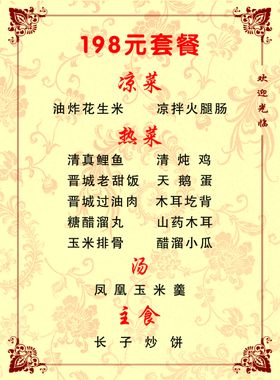价目表