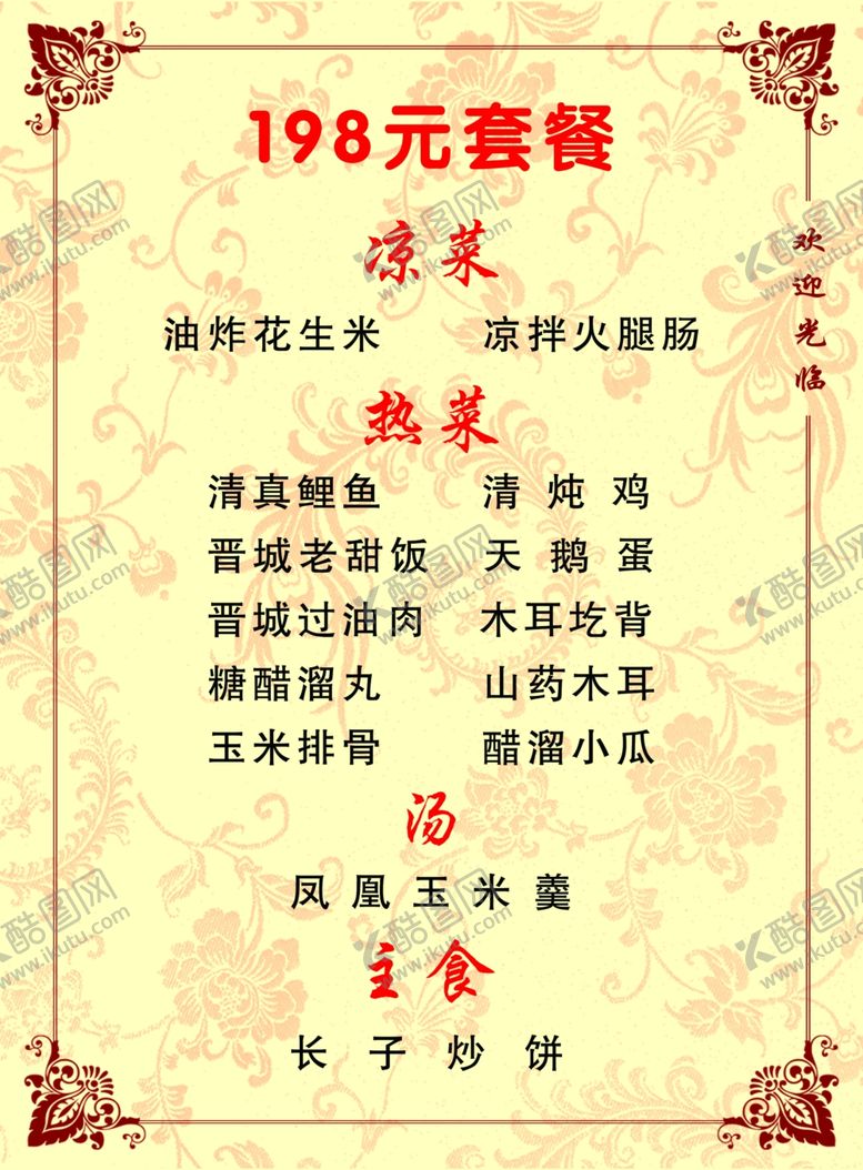 编号：60495009210521221806【酷图网】源文件下载-价目表