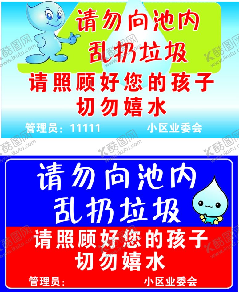 编号：65715511022348401359【酷图网】源文件下载-请勿乱扔垃圾