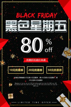 黑色星期五
