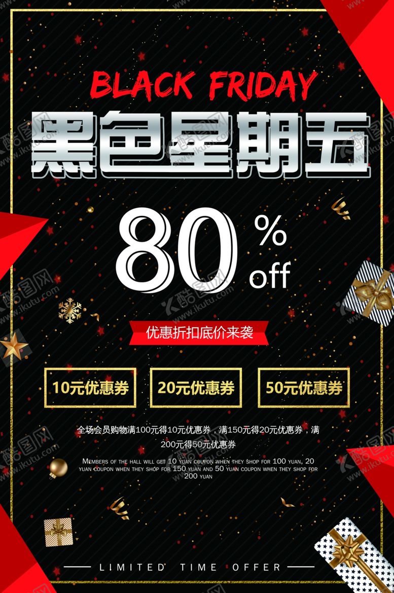 编号：79497109232331095824【酷图网】源文件下载-黑色星期五