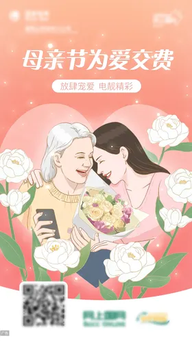 母亲节插画海报公历日电力女