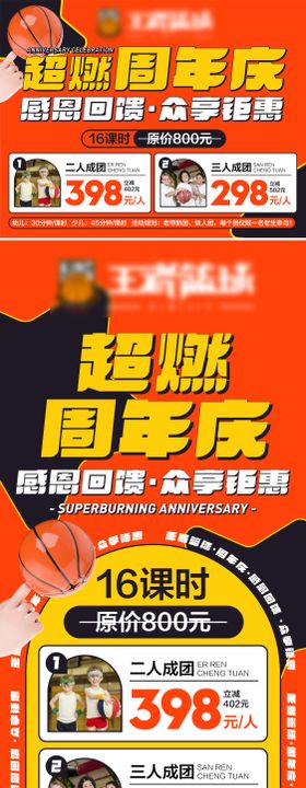 篮球周年庆