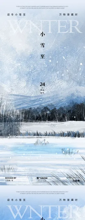 小雪节气海报设计