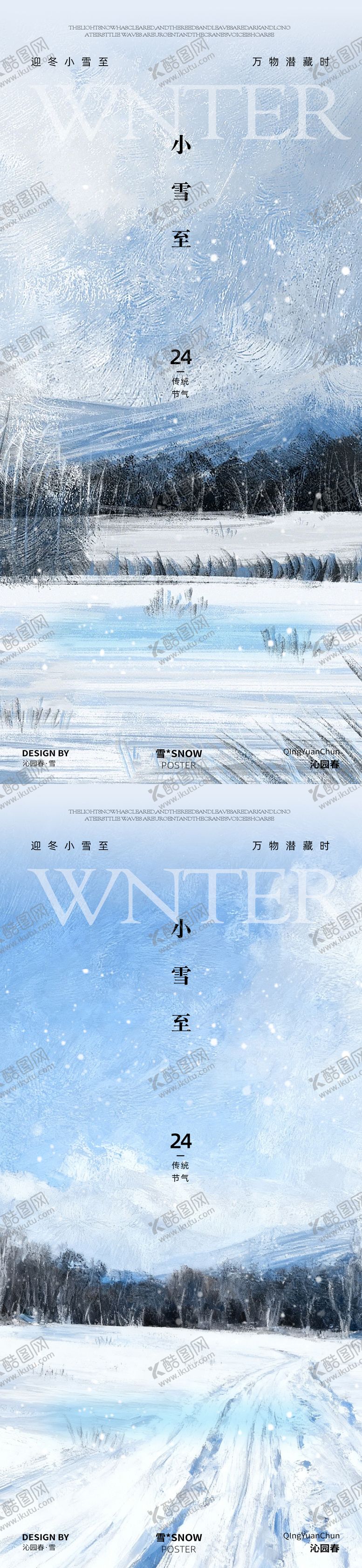 编号：57547111120203322353【酷图网】源文件下载-小雪节气海报设计