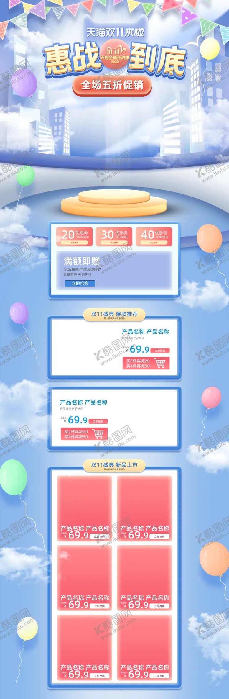 编号：44649104101415091750【酷图网】源文件下载-双十一活动大促优惠淘宝首页电脑