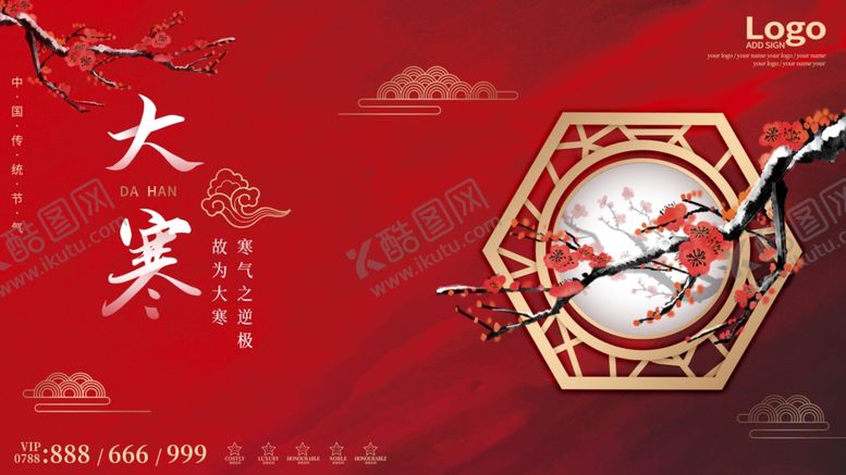 编号：31895706160743218237【酷图网】源文件下载-大寒